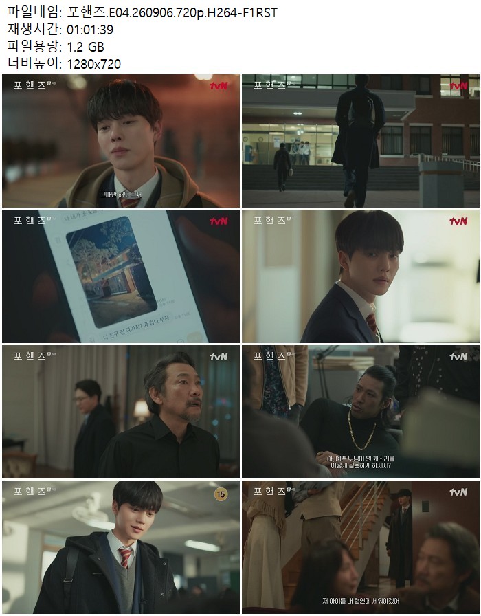 포핸즈.E04.260906.720p.H264-F1RST