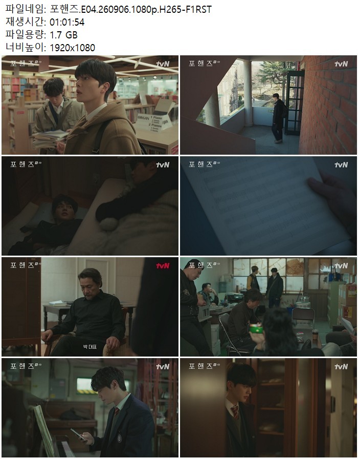 포핸즈.E04.260906.1080p.H265-F1RST