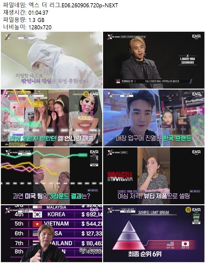 엑스 더 리그.E06.260906.720p-NEXT