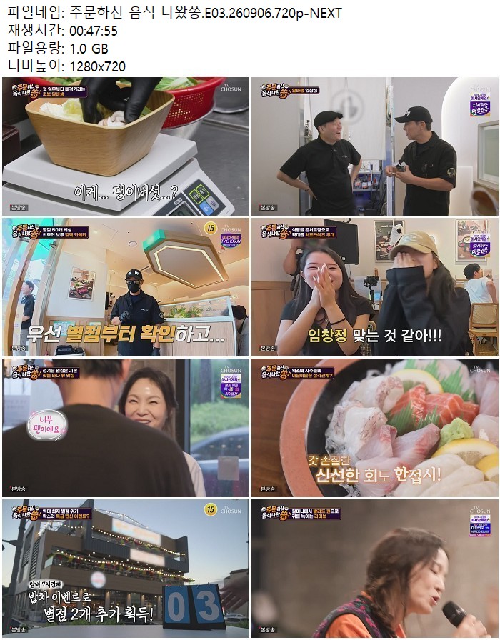 주문하신 음식 나왔쏭.E03.260906.720p-NEXT