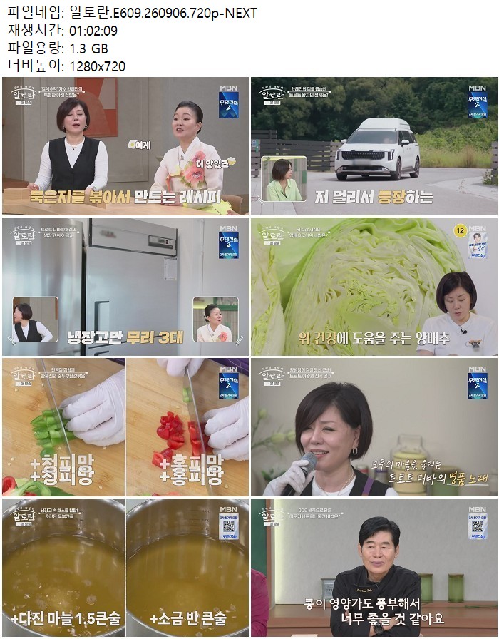 알토란.E609.260906.720p-NEXT