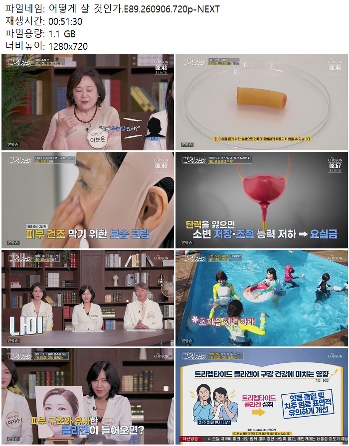 어떻게 살 것인가.E89.260906.720p-NEXT