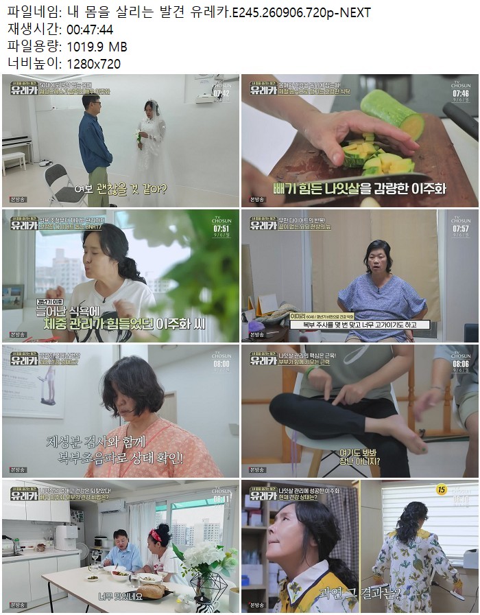 내 몸을 살리는 발견 유레카.E245.260906.720p-NEXT