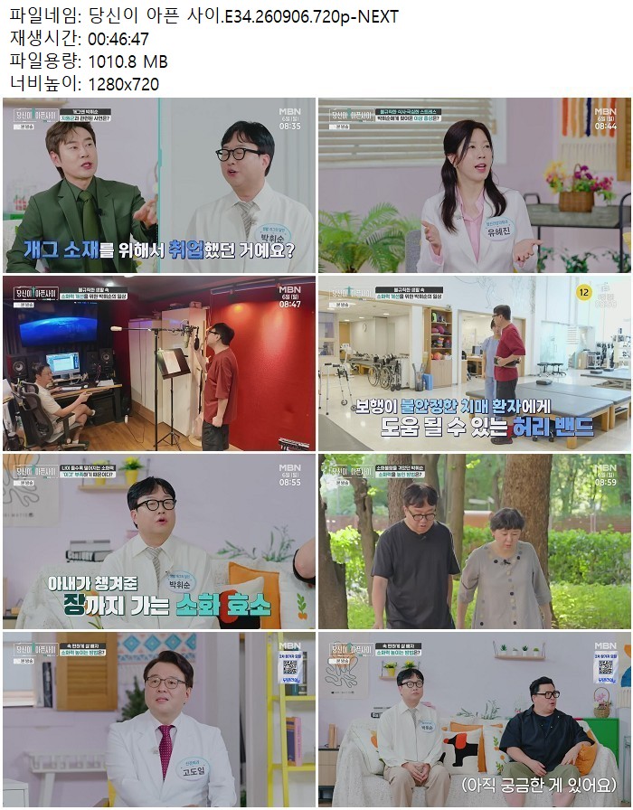 당신이 아픈 사이.E34.260906.720p-NEXT