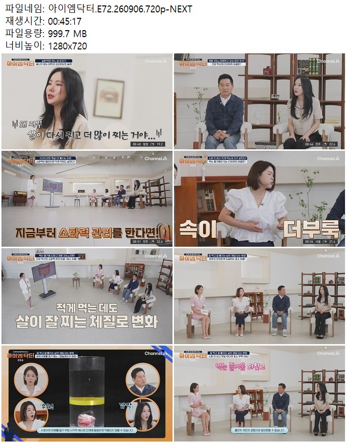 아이엠닥터.E72.260906.720p-NEXT
