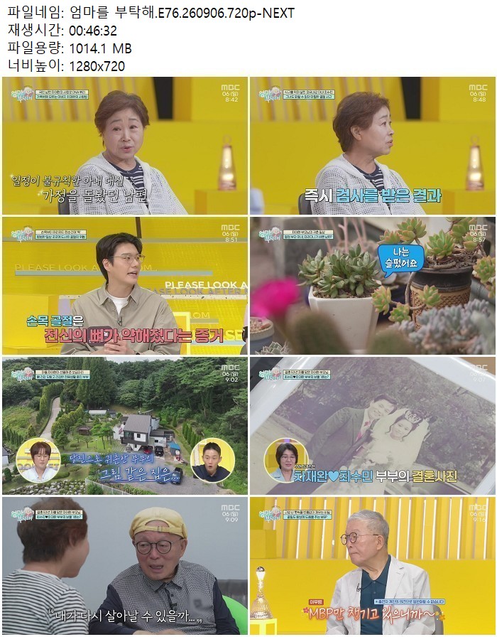 엄마를 부탁해.E76.260906.720p-NEXT