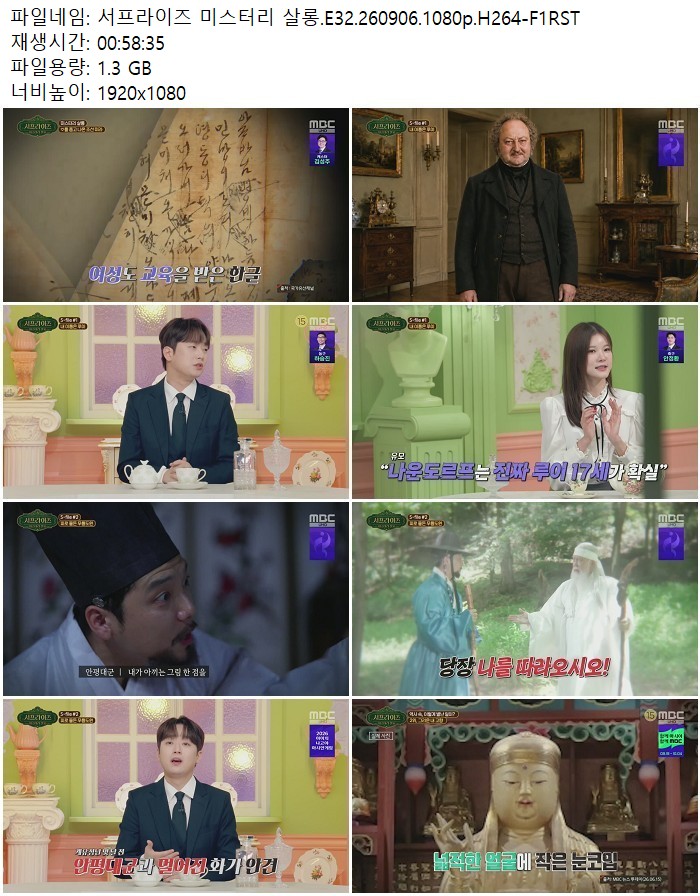 서프라이즈 미스터리 살롱.E32.260906.1080p.H264-F1RST