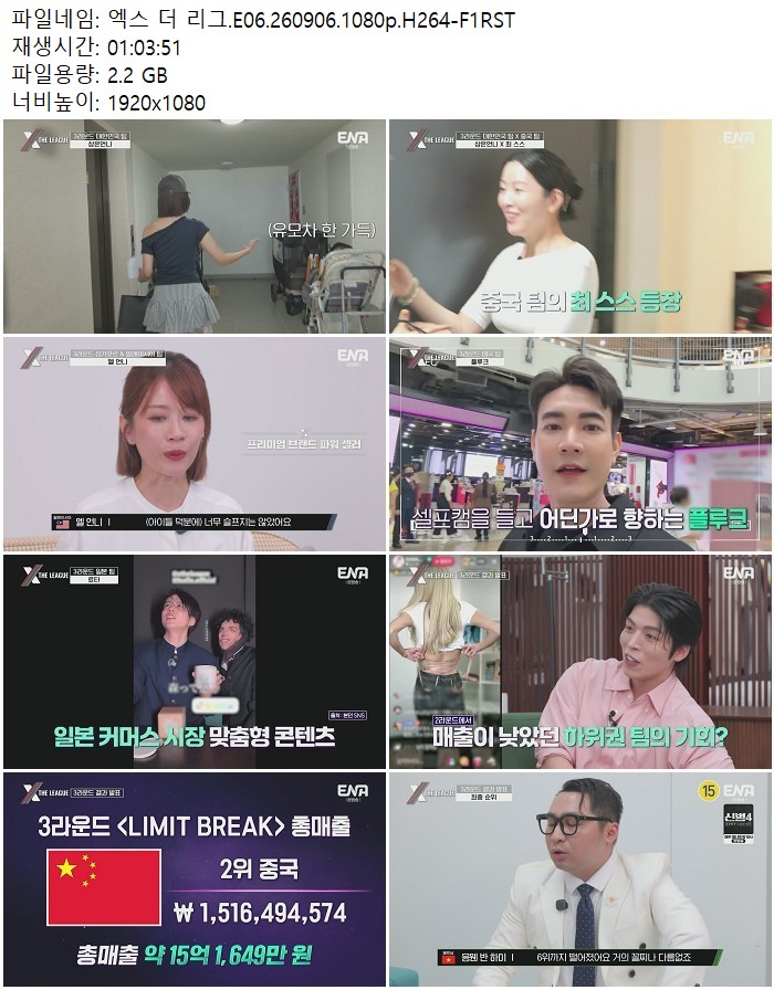 엑스 더 리그.E06.260906.1080p.H264-F1RST