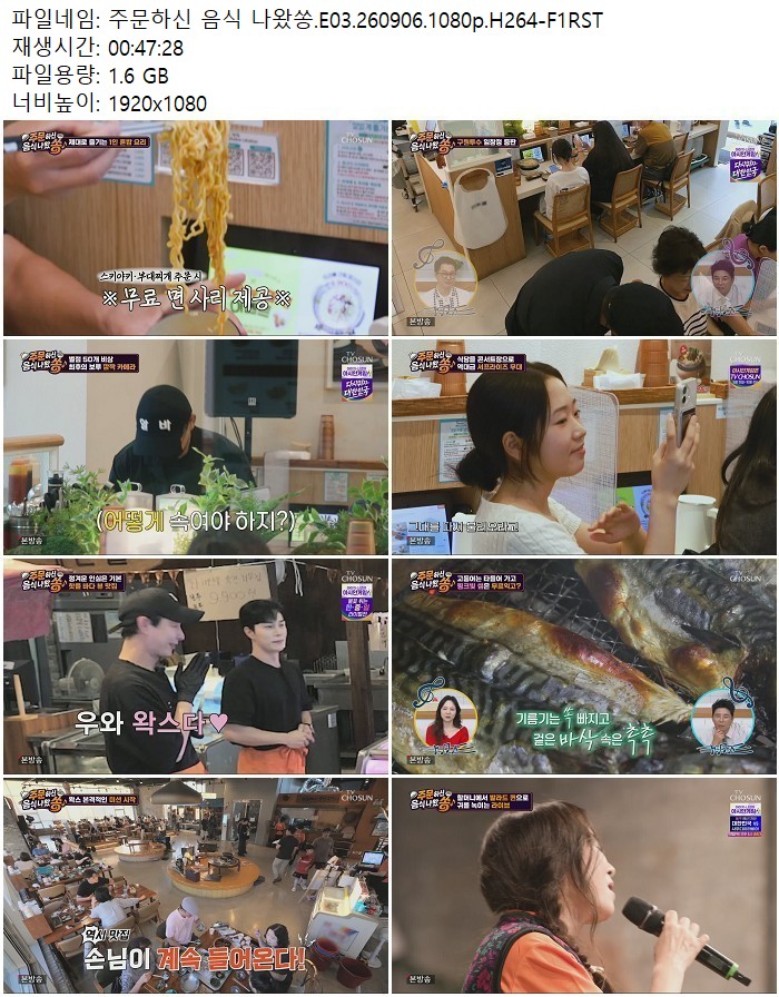주문하신 음식 나왔쏭.E03.260906.1080p.H264