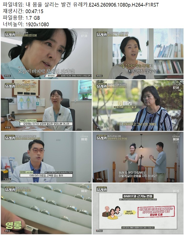 내 몸을 살리는 발견 유레카.E245.260906.1080p.H264
