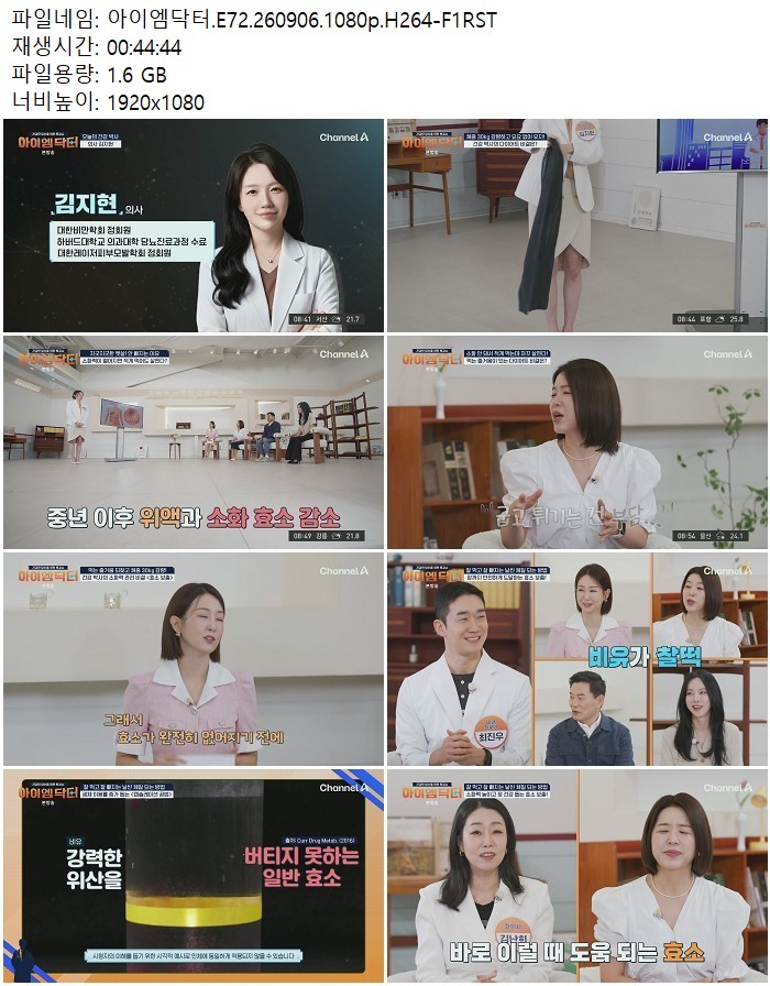 아ㅇ이엠닥터.E72.260906.1080p.H264