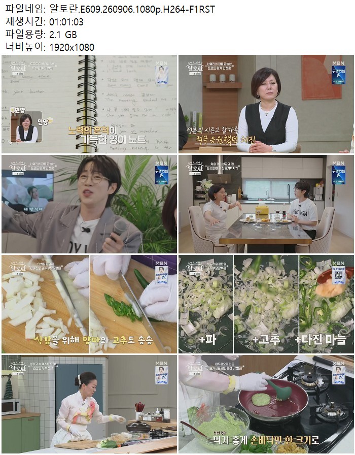 알토란.E609.260906.1080p.H264