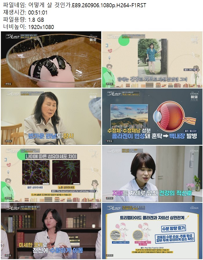어떻게 살 것인가.E89.260906.1080p.H264