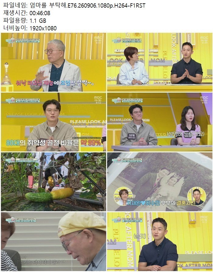 엄마를 부탁해.E76.260906.1080p.H264