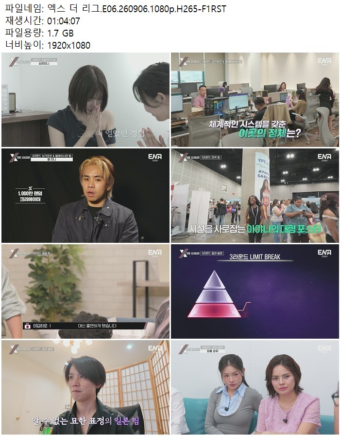 엑스 더 리그.E06.260906.1080p.H265