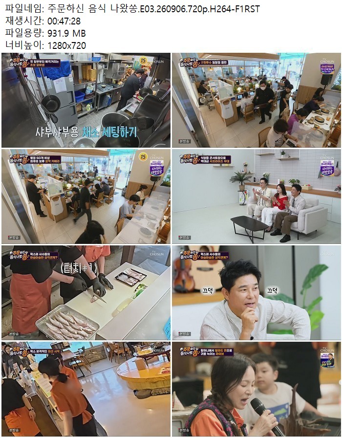 주문하신 음식 나왔쏭.E03.260906.720p.H264