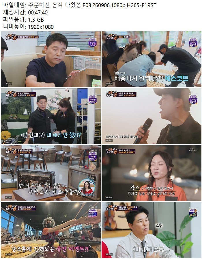주문하신 음식 나왔쏭.E03.260906.1080p.H265