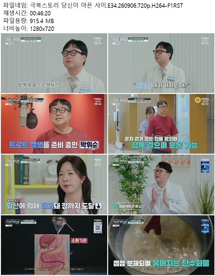 극복스토리 당신이 아픈 사이.E34.260906.720p.H264