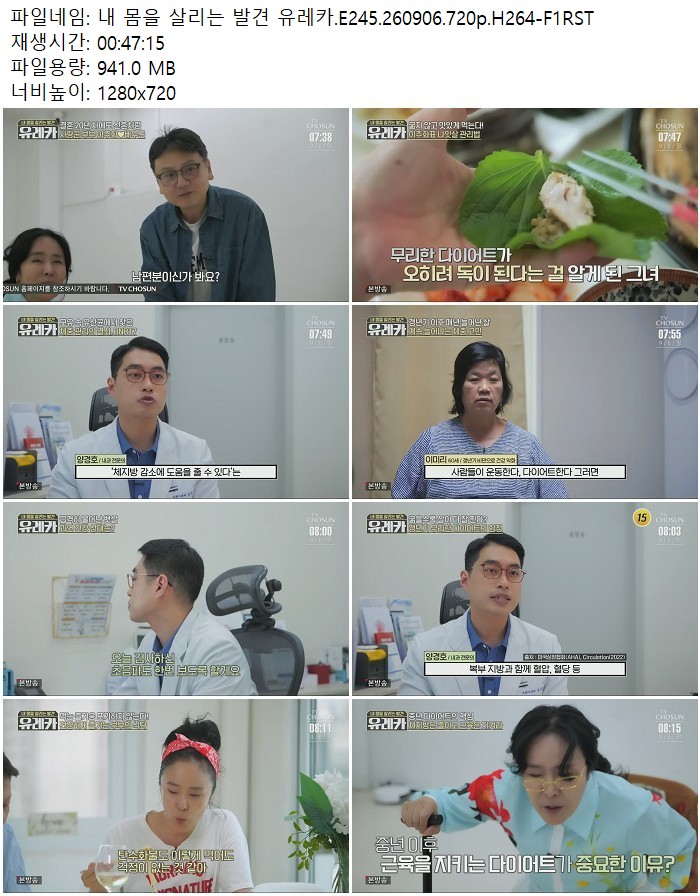 내 몸을 살리는 발견 유레카.E245.260906.720p.H264
