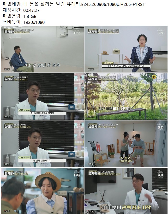 내 몸을 살리는 발견 유레카.E245.260906.1080p.H265