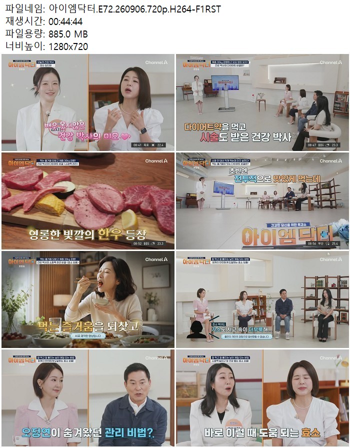 아ㅇ이엠닥터.E72.260906.720p.H264