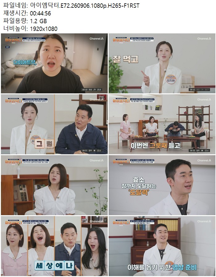 아ㅇ이엠닥터.E72.260906.1080p.H265