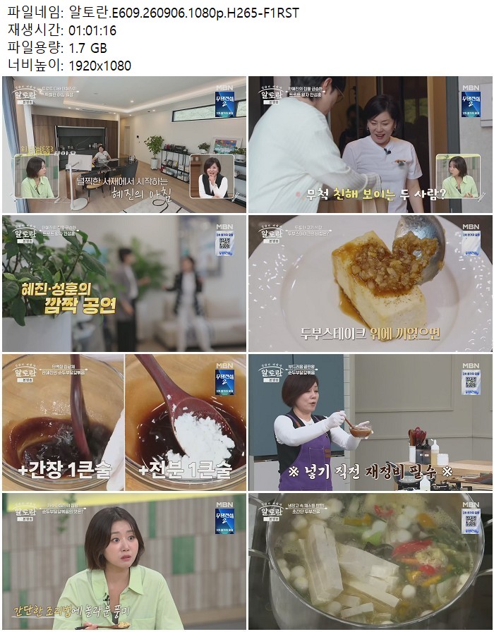 알토란.E609.260906.1080p.H265