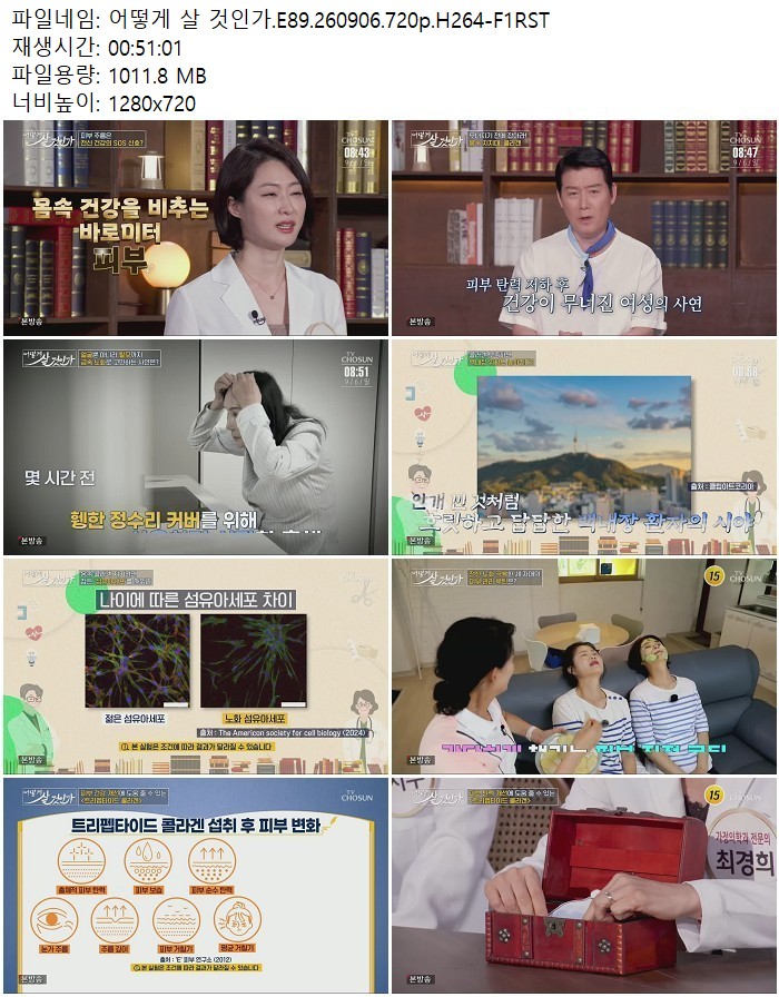 어떻게 살 것인가.E89.260906.720p.H264
