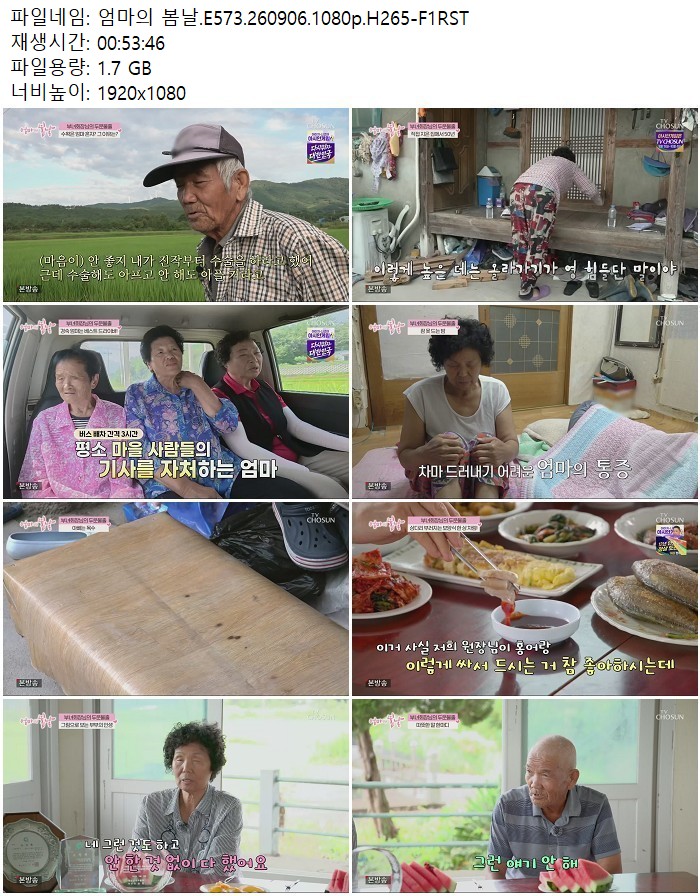엄마의 봄날.E573.260906.1080p.H265