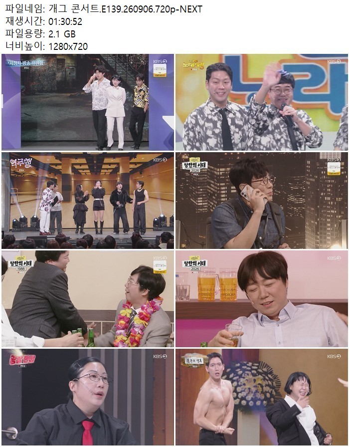 개그 콘서트.E139.260906.720p-NEXT