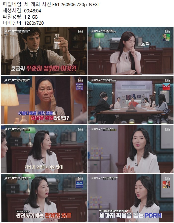 세 개의 시선.E61.260906.720p-NEXT