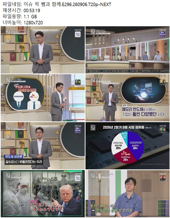 이슈 픽 쌤과 함께.E296.260906.720p-NEXT