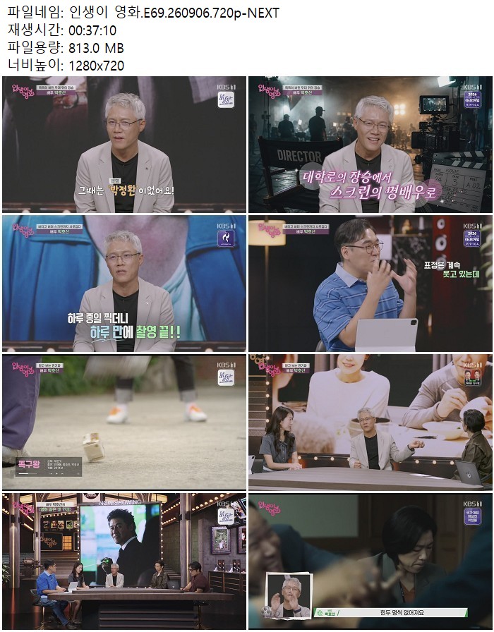 인생이 영화.E69.260906.720p-NEXT
