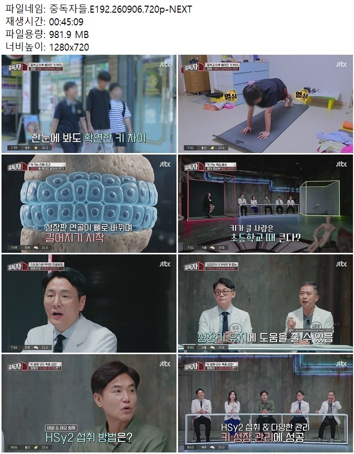 중독자들.E192.260906.720p-NEXT