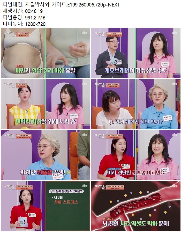 지킬박사와 가이드.E199.260906.720p-NEXT