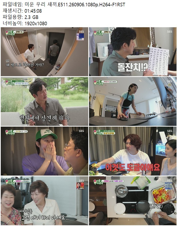미운 우리 새끼.E511.260906.1080p.H264