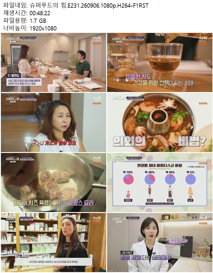 슈퍼푸드의 힘.E231.260906.1080p.H264