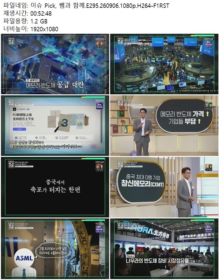 이슈 Pick, 쌤과 함께.E295.260906.1080p.H264