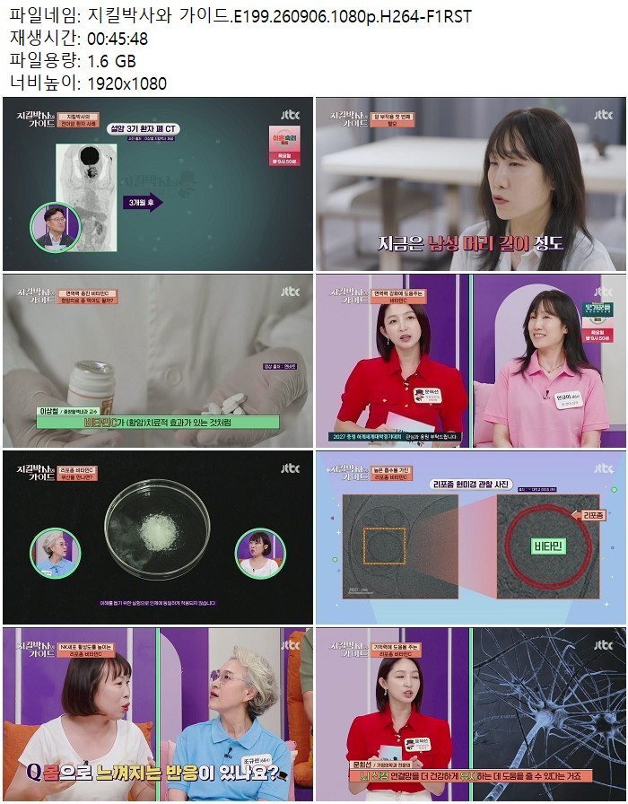 지킬박사와 가이드.E199.260906.1080p.H264