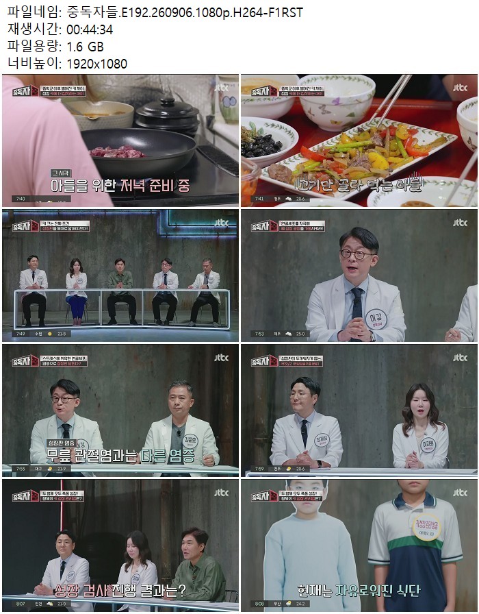 중독자들.E192.260906.1080p.H264