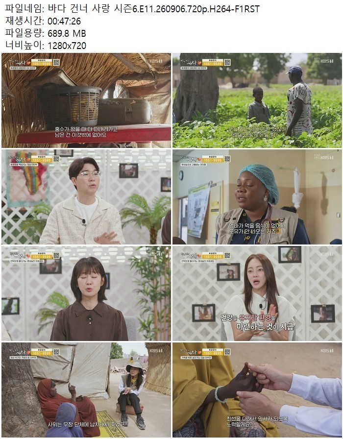 바다 건너 사랑 시즌6.E11.260906.720p.H264