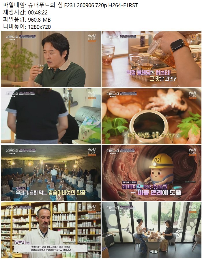슈퍼푸드의 힘.E231.260906.720p.H264