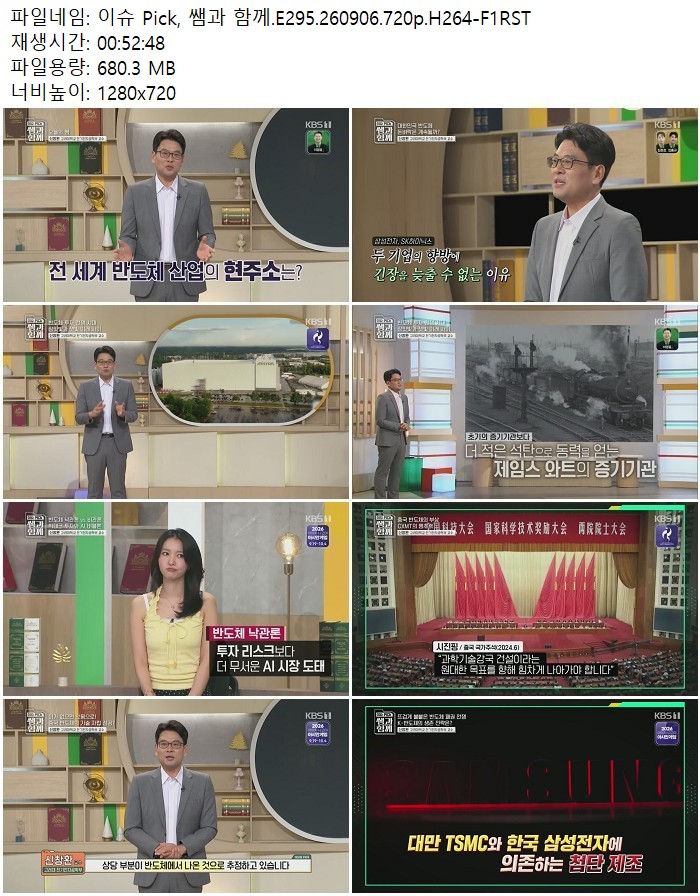 이슈 Pick, 쌤과 함께.E295.260906.720p.H264