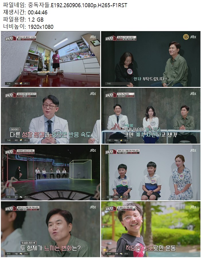 중독자들.E192.260906.1080p.H265