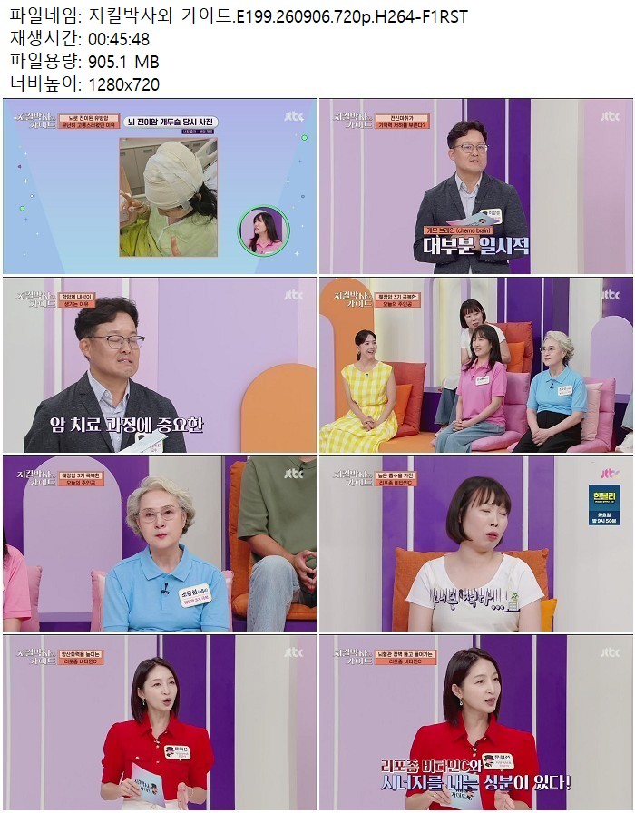 지킬박사와 가이드.E199.260906.720p.H264