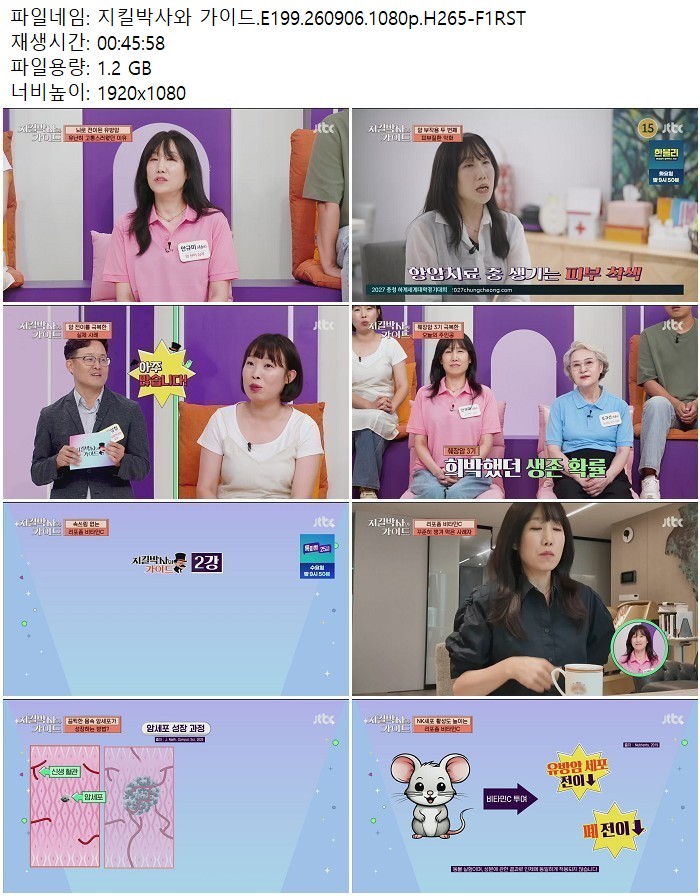 지킬박사와 가이드.E199.260906.1080p.H265