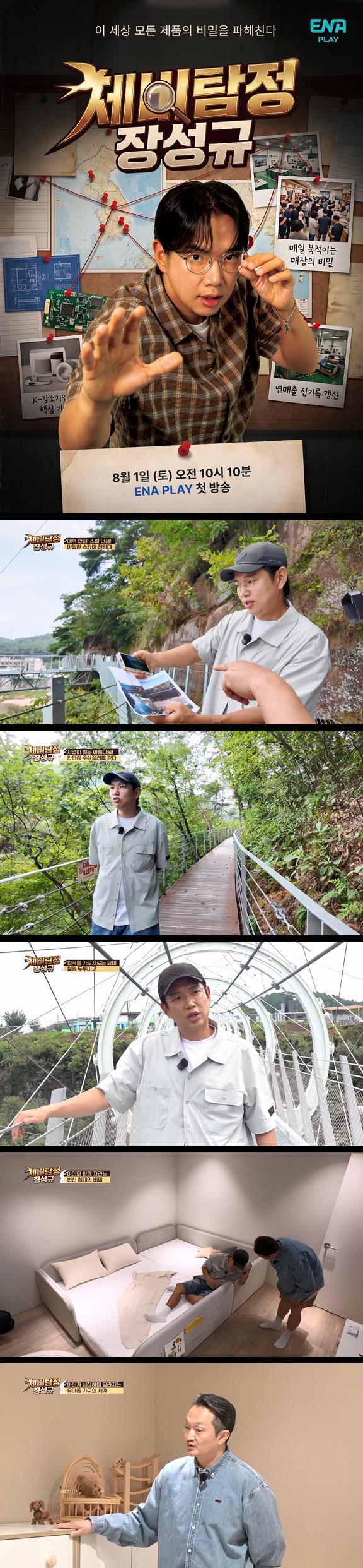 [제비탐정 장성규] EP06 모든 제품의 비밀 추리 프로젝트