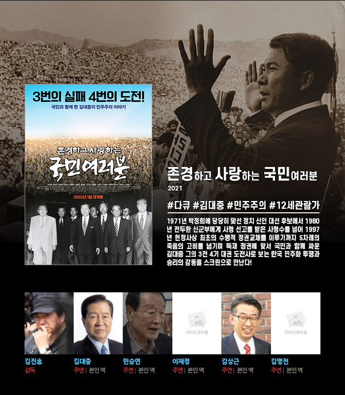 정식릴 [ 존경하고 사랑하는 국민여러분 ] 대통령 김대중의 파란만..