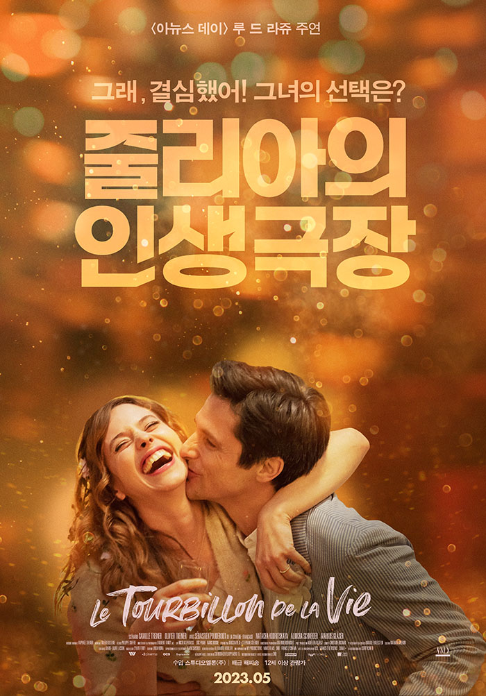 정식릴 [ 줄리아의 인생극장 ] 사소한 일상의 조각들이 인생을 휘..