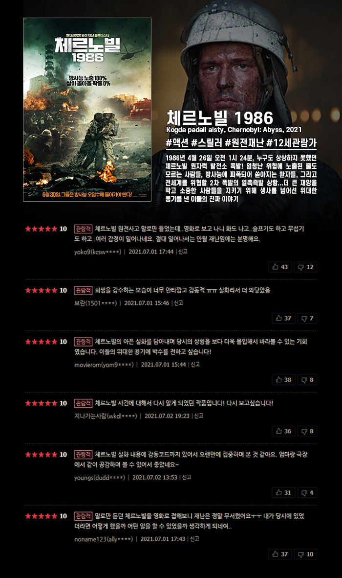 정식릴 [ 체르노빌 1986 ] 충격실화 최악의 원전사고, 극사실 재난..
